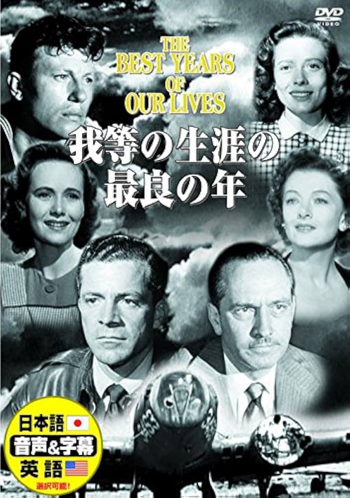 Amazon.co.jp: 我等の生涯の最良の年 日本語吹替版 フレデリック